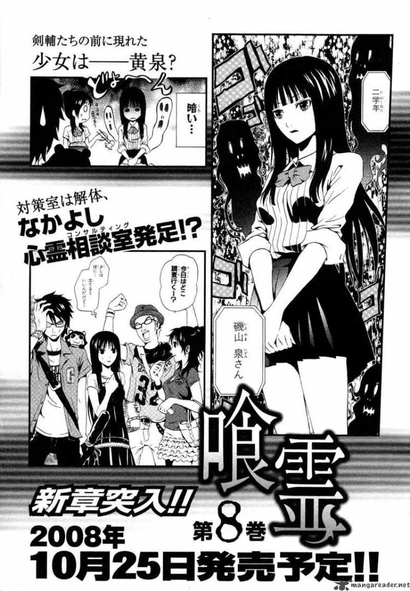 Ga-Rei Chapter 32 page 49