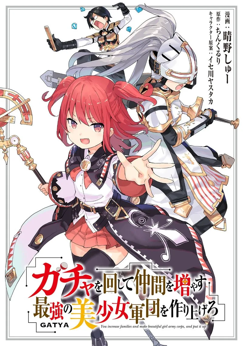Gacha wo Mawashite Nakama wo Fuyasu Saikyou no Bishoujo Gundan wo Tsukuriagero Chapter 12 page 1