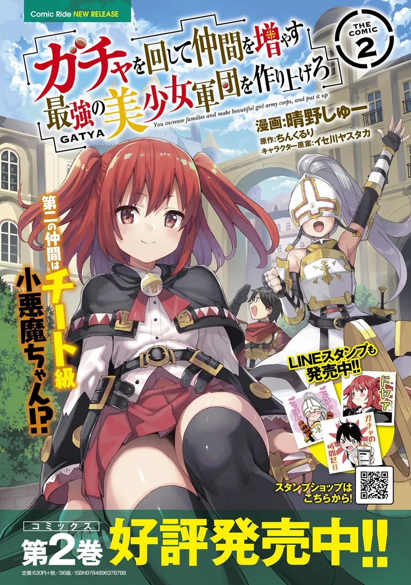 Gacha wo Mawashite Nakama wo Fuyasu Saikyou no Bishoujo Gundan wo Tsukuriagero Chapter 18 page 23