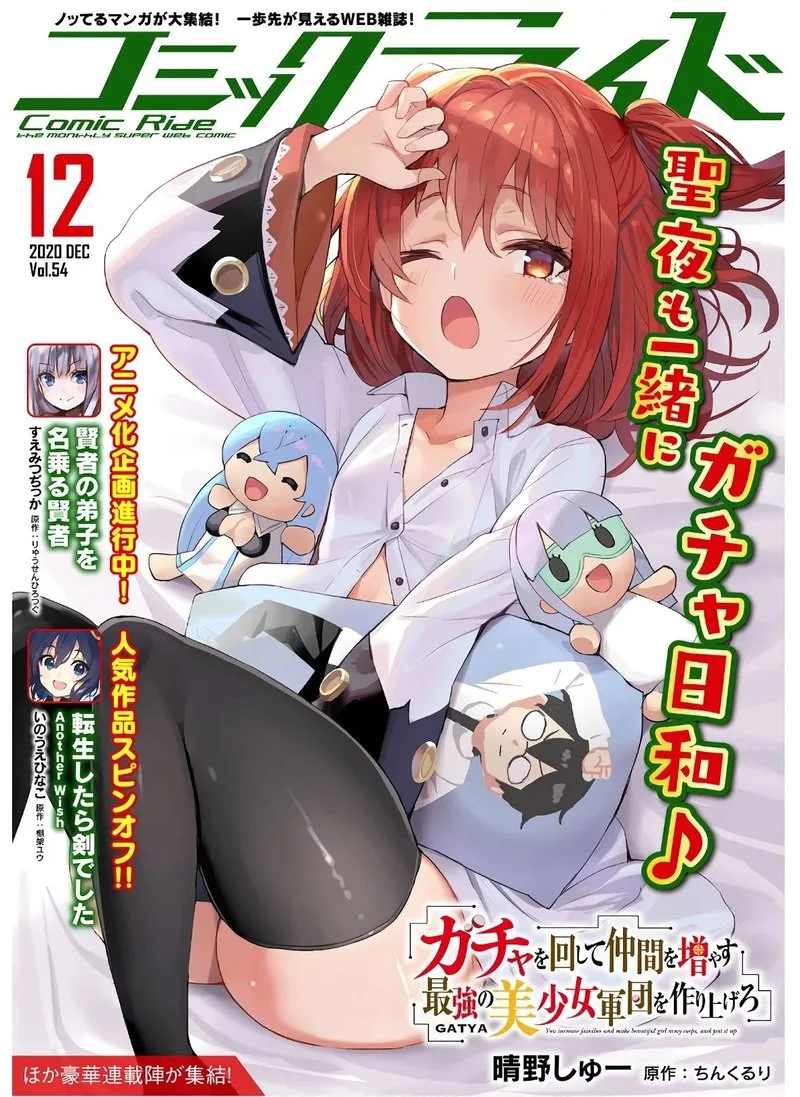 Gacha wo Mawashite Nakama wo Fuyasu Saikyou no Bishoujo Gundan wo Tsukuriagero Chapter 28 page 1