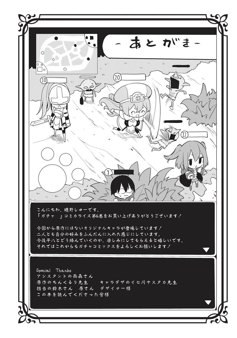Gacha wo Mawashite Nakama wo Fuyasu Saikyou no Bishoujo Gundan wo Tsukuriagero Chapter 36.5 page 2