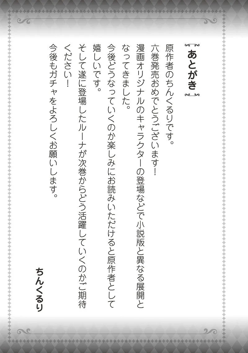 Gacha wo Mawashite Nakama wo Fuyasu Saikyou no Bishoujo Gundan wo Tsukuriagero Chapter 36.5 page 3