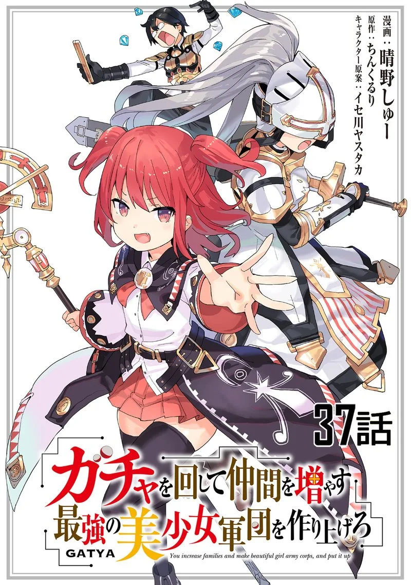 Gacha wo Mawashite Nakama wo Fuyasu Saikyou no Bishoujo Gundan wo Tsukuriagero Chapter 37 page 1