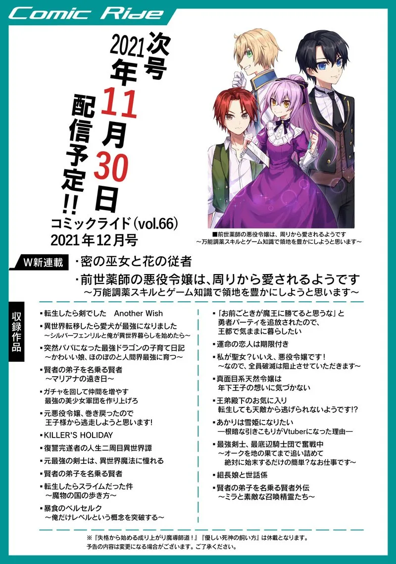 Gacha wo Mawashite Nakama wo Fuyasu Saikyou no Bishoujo Gundan wo Tsukuriagero Chapter 37 page 28