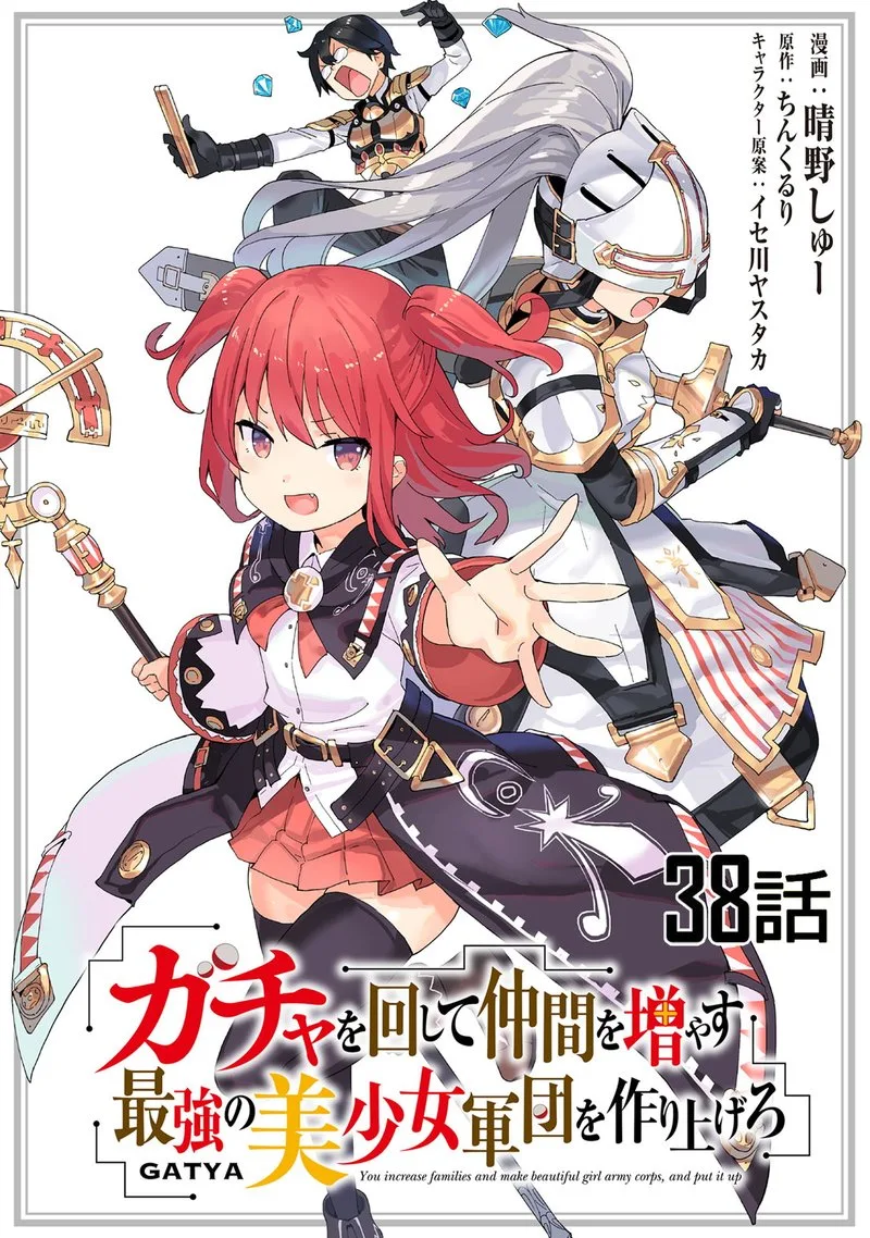 Gacha wo Mawashite Nakama wo Fuyasu Saikyou no Bishoujo Gundan wo Tsukuriagero Chapter 38 page 1