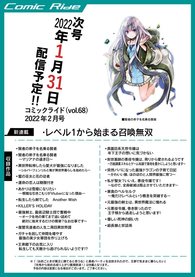Gacha wo Mawashite Nakama wo Fuyasu Saikyou no Bishoujo Gundan wo Tsukuriagero Chapter 39 page 28