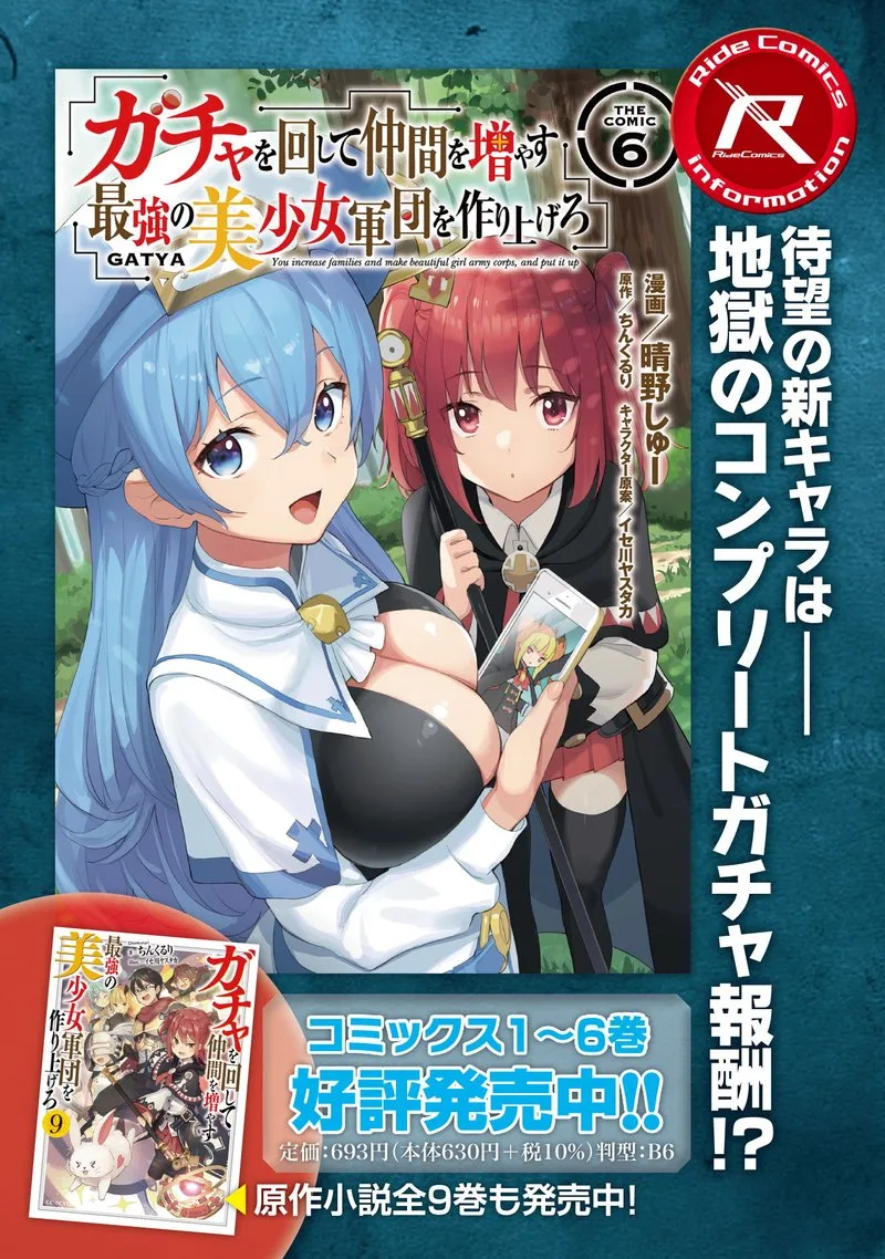 Gacha wo Mawashite Nakama wo Fuyasu Saikyou no Bishoujo Gundan wo Tsukuriagero Chapter 39 page 27
