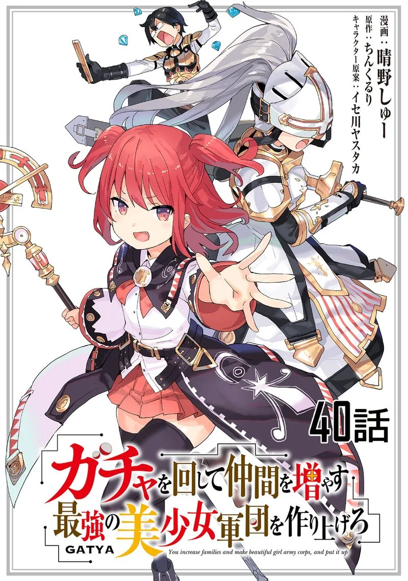 Gacha wo Mawashite Nakama wo Fuyasu Saikyou no Bishoujo Gundan wo Tsukuriagero Chapter 40 page 1
