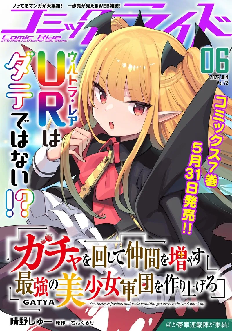 Gacha wo Mawashite Nakama wo Fuyasu Saikyou no Bishoujo Gundan wo Tsukuriagero Chapter 43 page 1