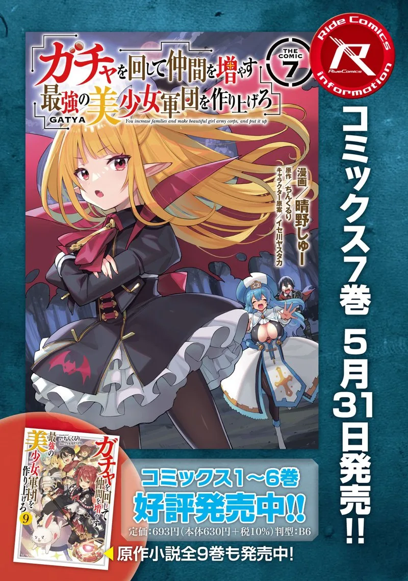 Gacha wo Mawashite Nakama wo Fuyasu Saikyou no Bishoujo Gundan wo Tsukuriagero Chapter 43 page 30