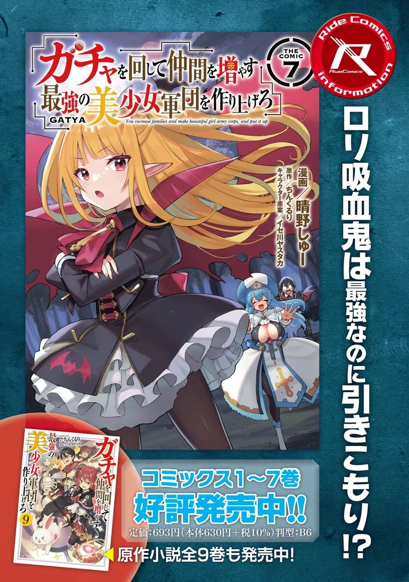 Gacha wo Mawashite Nakama wo Fuyasu Saikyou no Bishoujo Gundan wo Tsukuriagero Chapter 45 page 26
