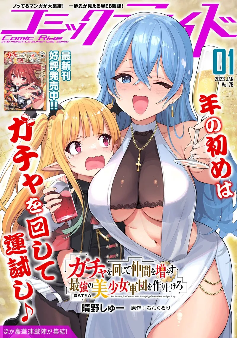 Gacha wo Mawashite Nakama wo Fuyasu Saikyou no Bishoujo Gundan wo Tsukuriagero Chapter 49 page 1