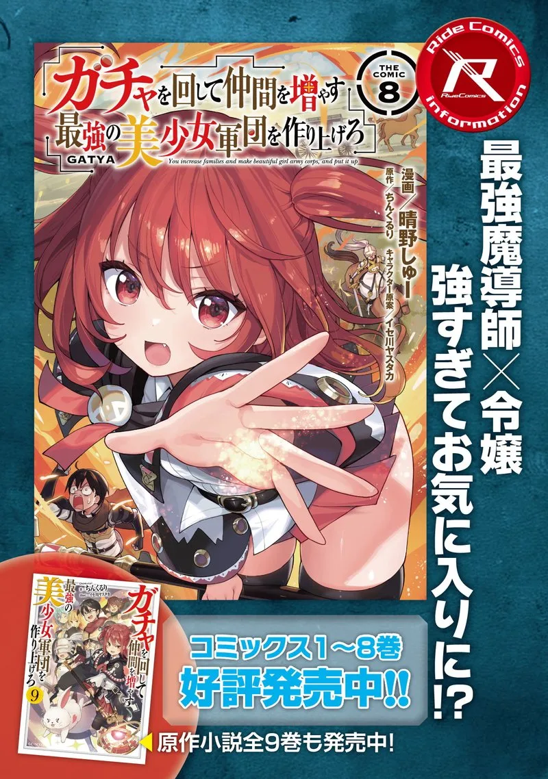 Gacha wo Mawashite Nakama wo Fuyasu Saikyou no Bishoujo Gundan wo Tsukuriagero Chapter 51 page 26