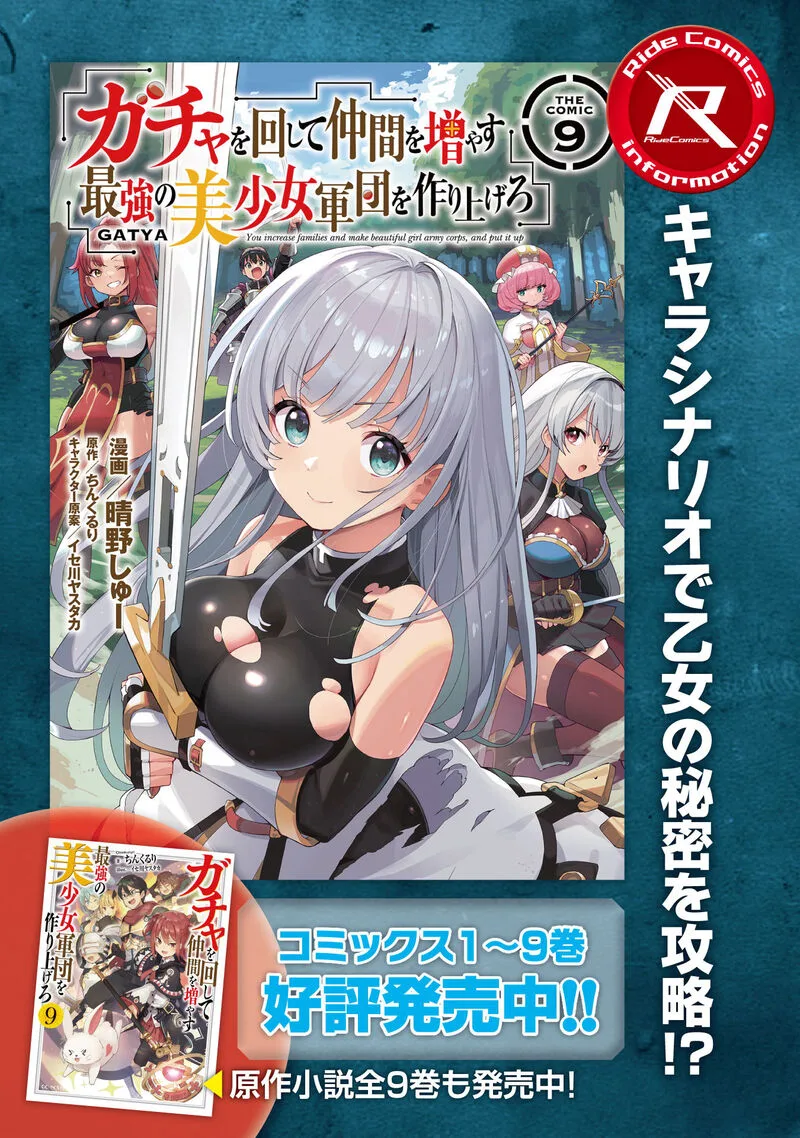Gacha wo Mawashite Nakama wo Fuyasu Saikyou no Bishoujo Gundan wo Tsukuriagero Chapter 55 page 26