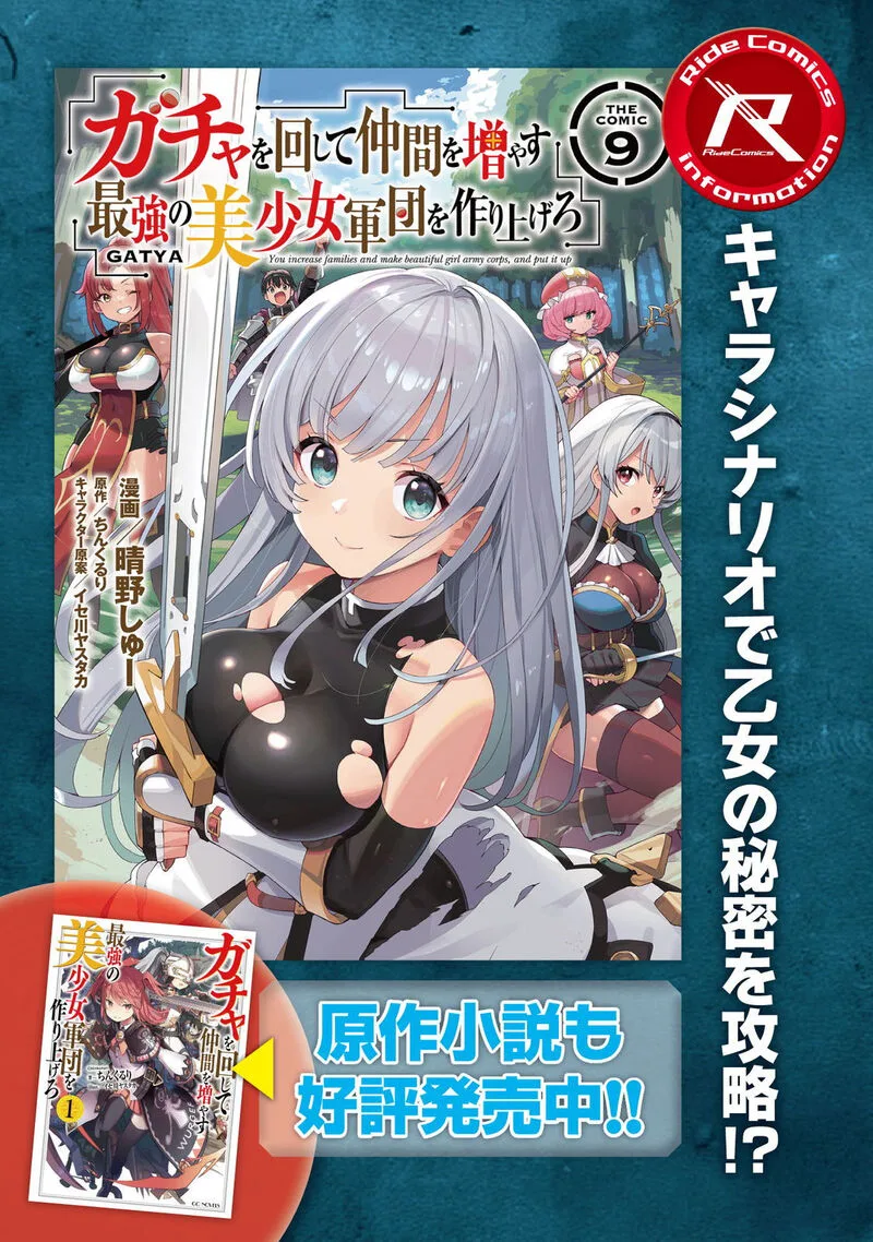 Gacha wo Mawashite Nakama wo Fuyasu Saikyou no Bishoujo Gundan wo Tsukuriagero Chapter 60 page 26