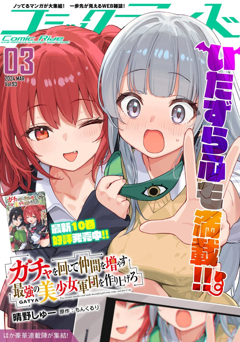 Gacha wo Mawashite Nakama wo Fuyasu Saikyou no Bishoujo Gundan wo Tsukuriagero Chapter 61 page 1