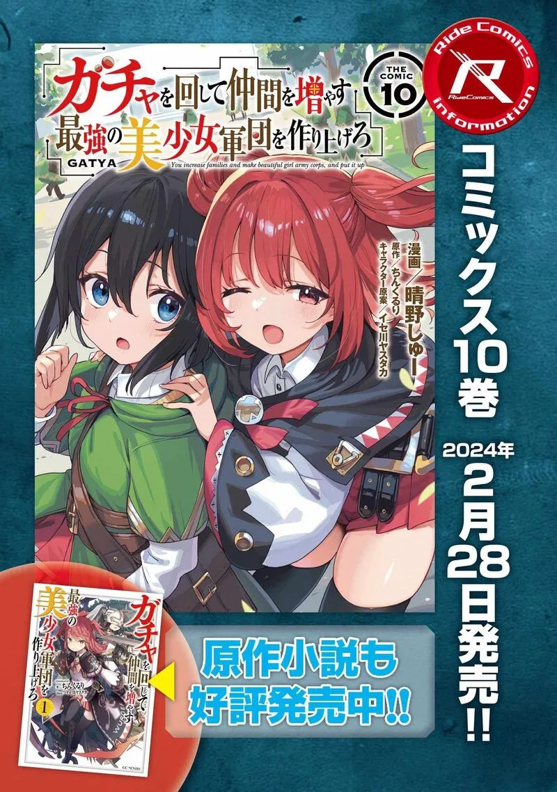 Gacha wo Mawashite Nakama wo Fuyasu Saikyou no Bishoujo Gundan wo Tsukuriagero Chapter 62 page 30