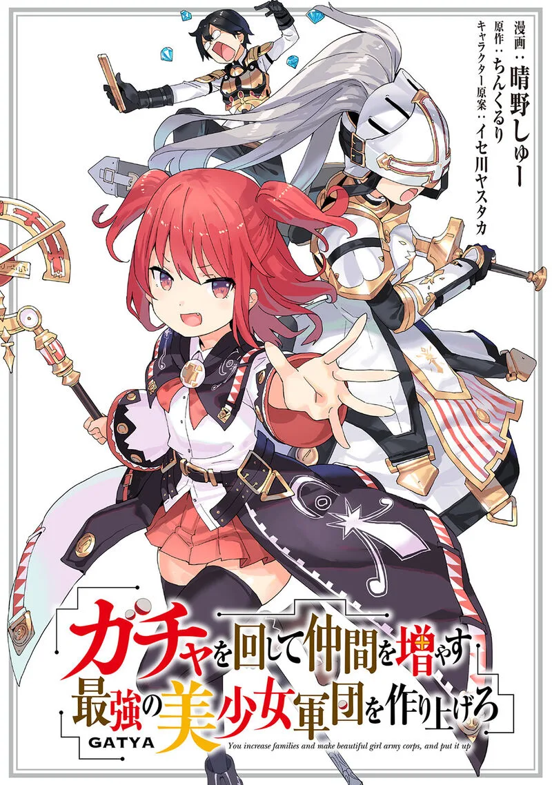 Gacha wo Mawashite Nakama wo Fuyasu Saikyou no Bishoujo Gundan wo Tsukuriagero Chapter 65 page 1