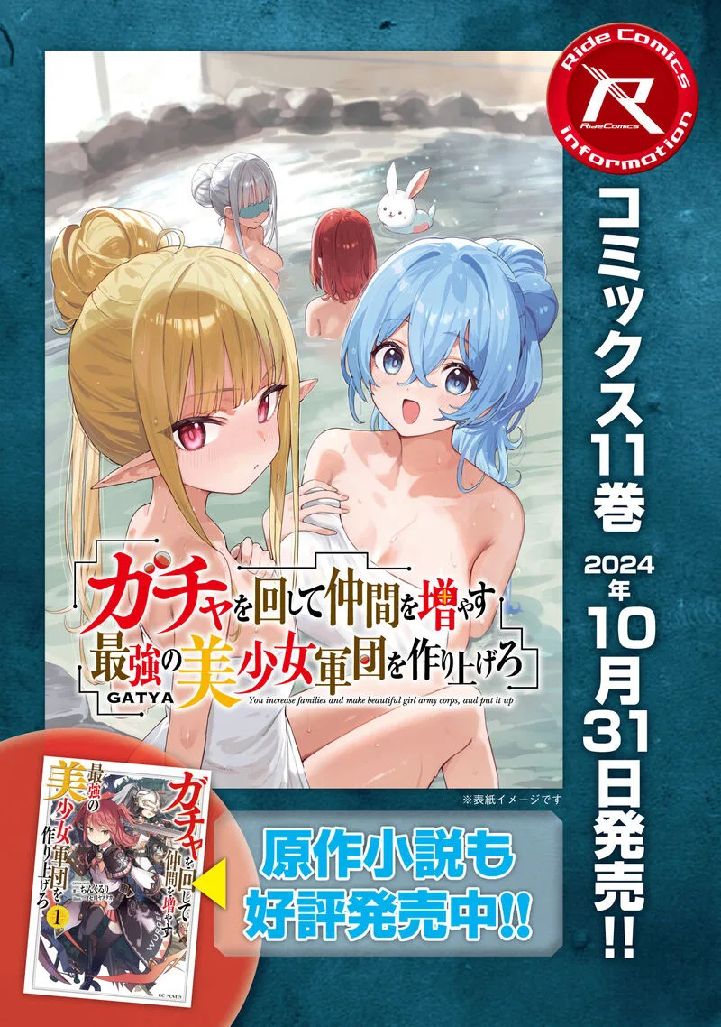 Gacha wo Mawashite Nakama wo Fuyasu Saikyou no Bishoujo Gundan wo Tsukuriagero Chapter 66 page 26