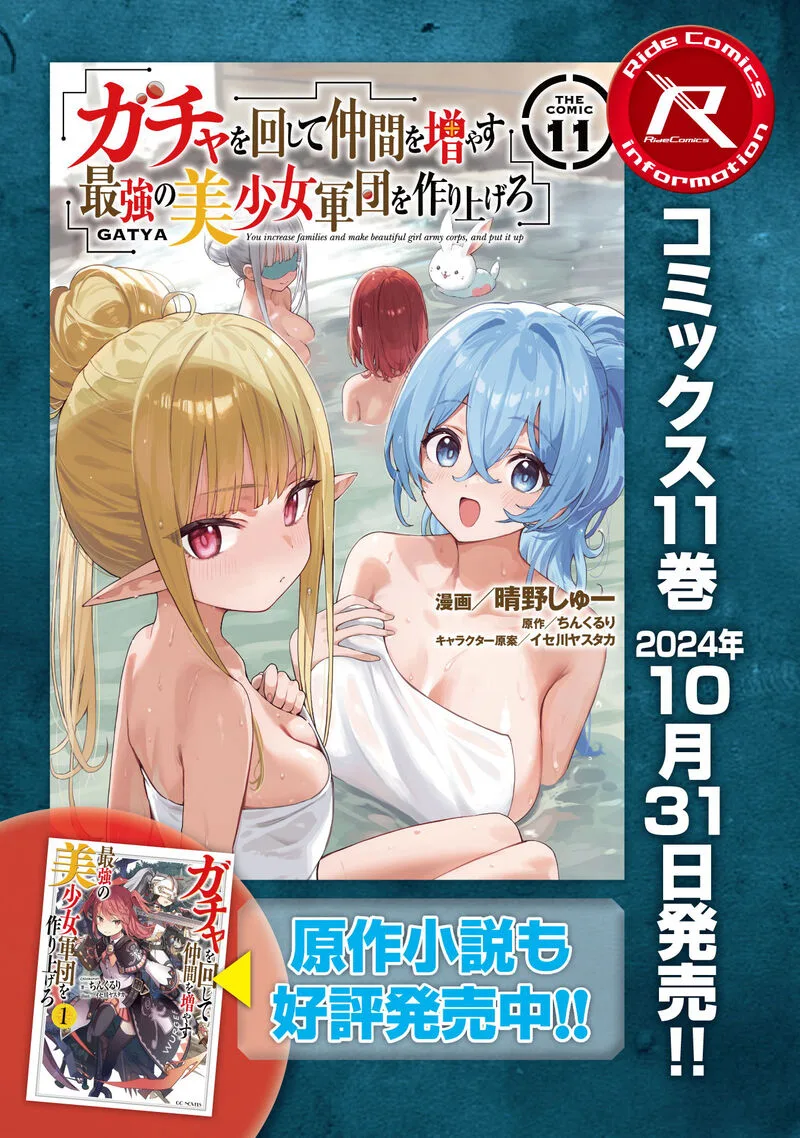 Gacha wo Mawashite Nakama wo Fuyasu Saikyou no Bishoujo Gundan wo Tsukuriagero Chapter 67 page 26