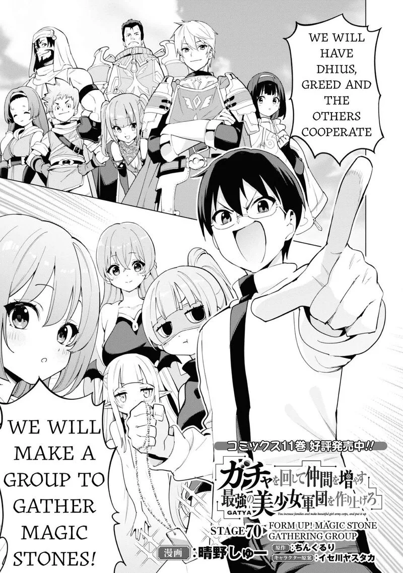 Gacha wo Mawashite Nakama wo Fuyasu Saikyou no Bishoujo Gundan wo Tsukuriagero Chapter 70 page 2
