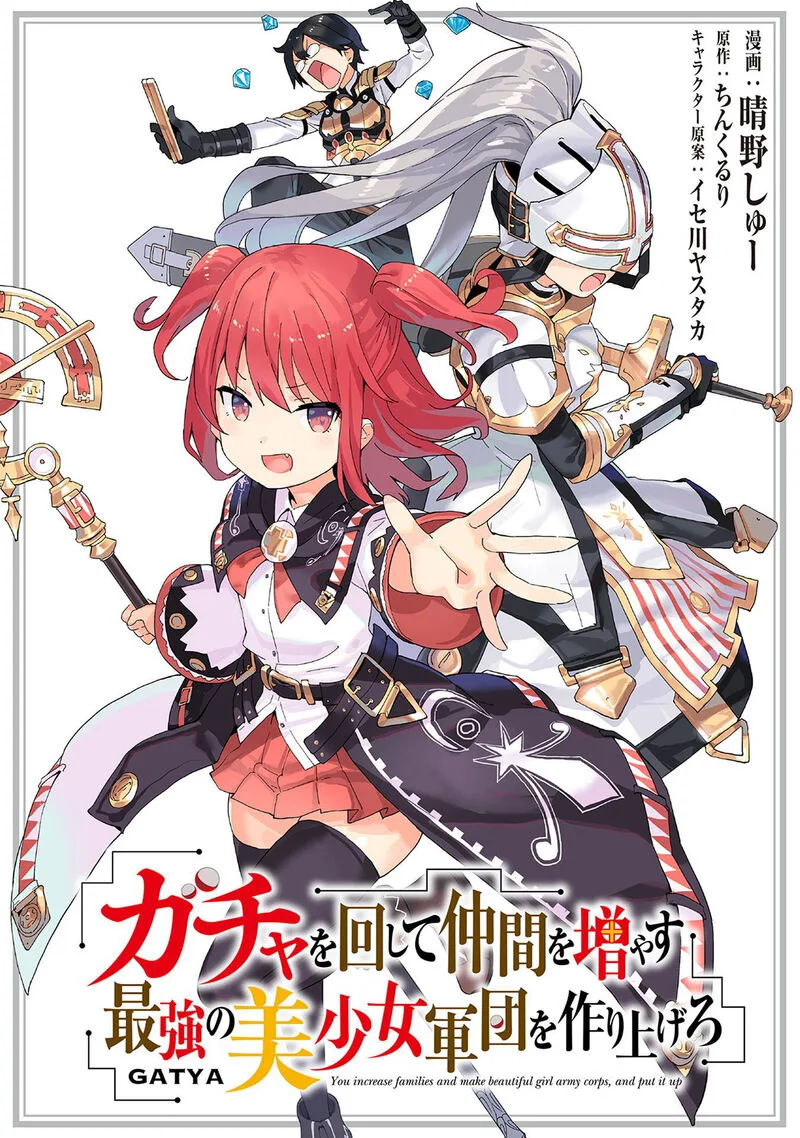 Gacha wo Mawashite Nakama wo Fuyasu Saikyou no Bishoujo Gundan wo Tsukuriagero Chapter 72 page 1
