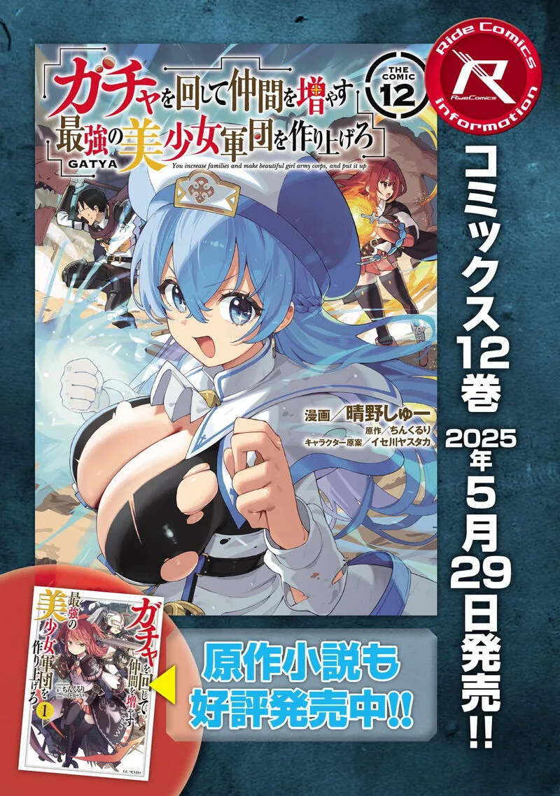 Gacha wo Mawashite Nakama wo Fuyasu Saikyou no Bishoujo Gundan wo Tsukuriagero Chapter 73 page 25