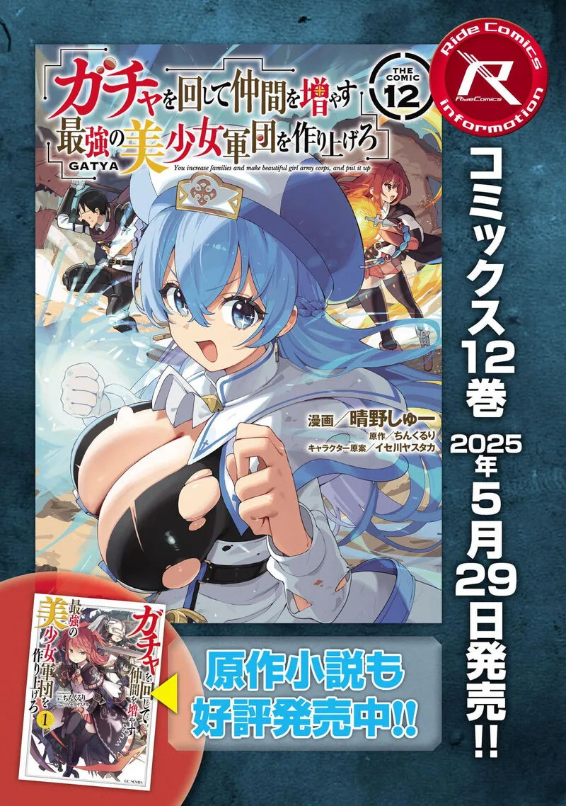 Gacha wo Mawashite Nakama wo Fuyasu Saikyou no Bishoujo Gundan wo Tsukuriagero Chapter 77 page 26