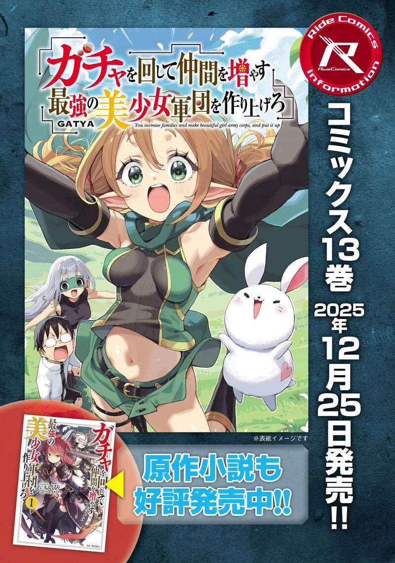 Gacha wo Mawashite Nakama wo Fuyasu Saikyou no Bishoujo Gundan wo Tsukuriagero Chapter 80 page 29