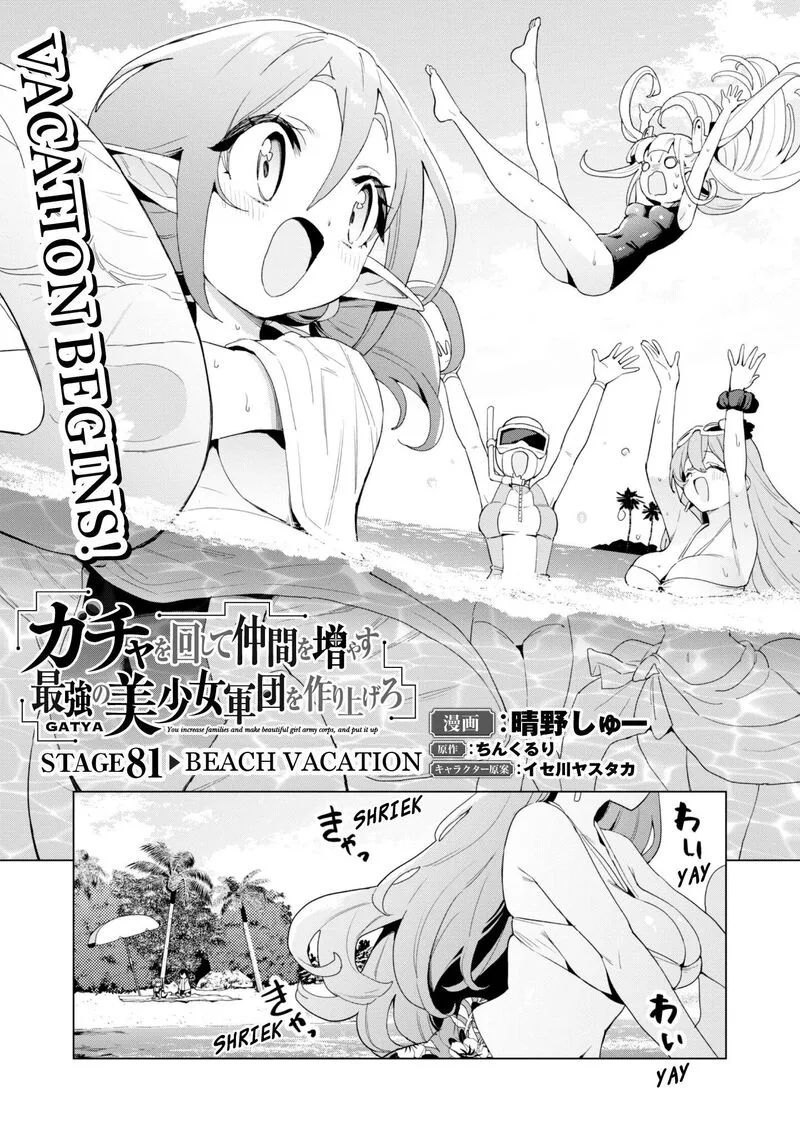 Gacha wo Mawashite Nakama wo Fuyasu Saikyou no Bishoujo Gundan wo Tsukuriagero Chapter 81 page 2