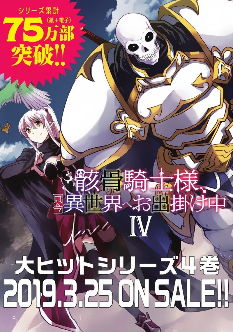 Gaikotsu Kishi-sama Tadaima Isekai e o Dekake-chuu Chapter 22 page 12