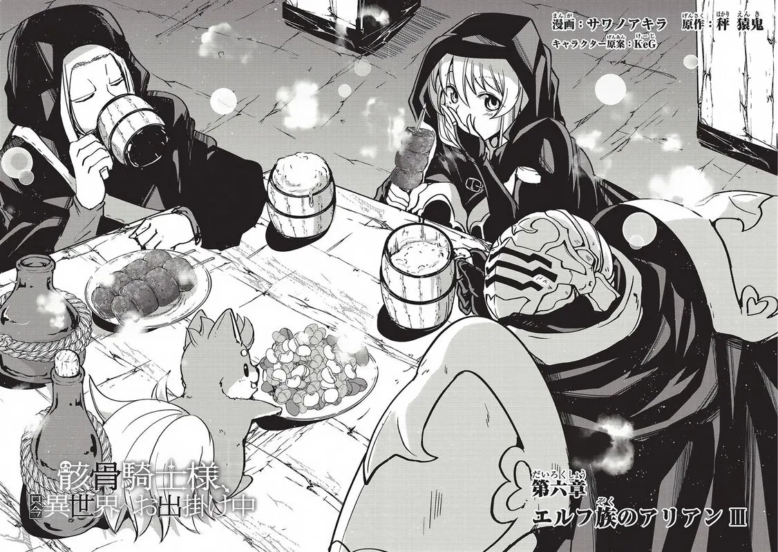 Gaikotsu Kishi-sama Tadaima Isekai e o Dekake-chuu Chapter 6 page 2