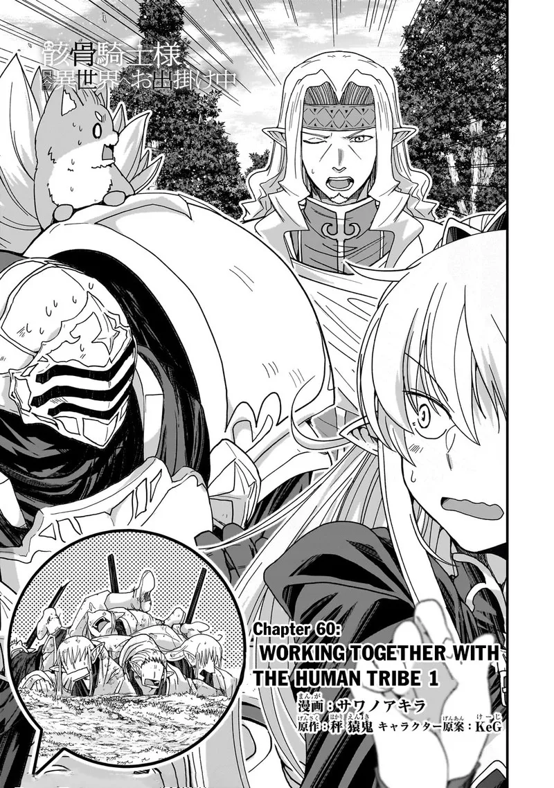 Gaikotsu Kishi-sama Tadaima Isekai e o Dekake-chuu Chapter 60.1 page 1