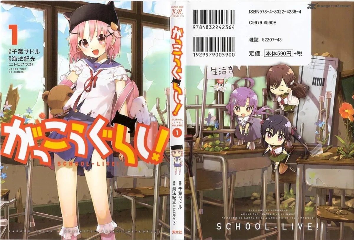Gakkou Gurashi! Chapter 1 page 2