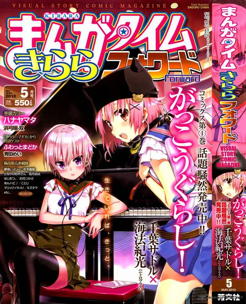 Gakkou Gurashi! Chapter 11 page 1