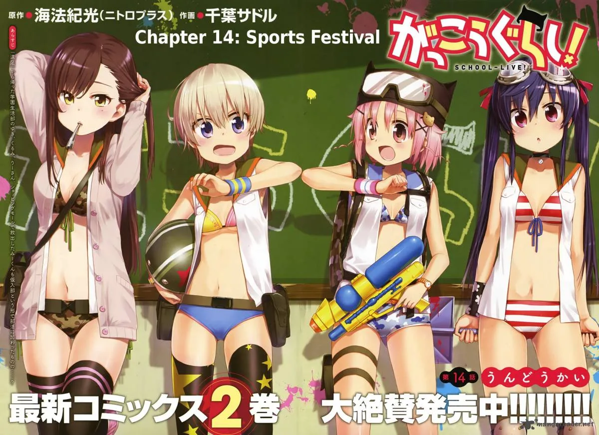Gakkou Gurashi! Chapter 14 page 2