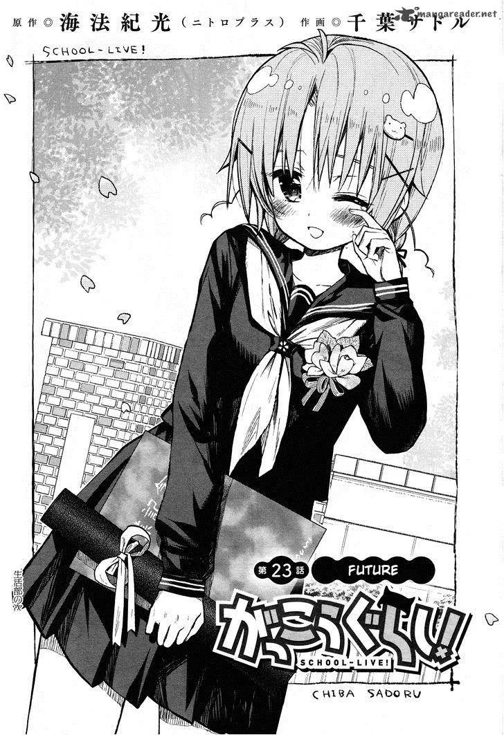 Gakkou Gurashi! Chapter 23 page 1