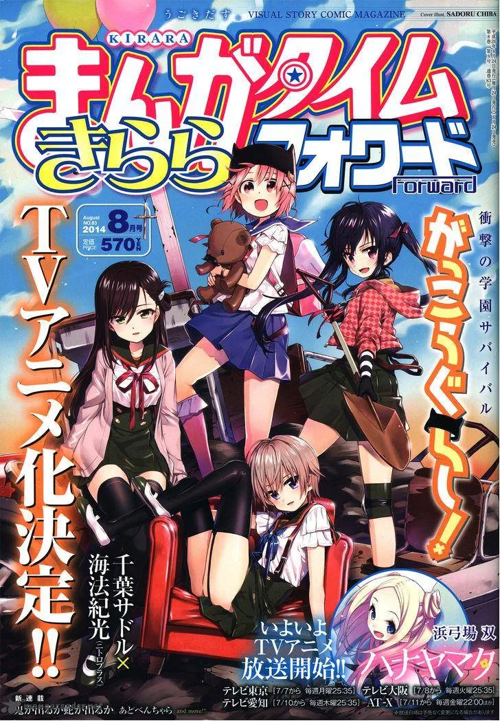 Gakkou Gurashi! Chapter 26 page 1