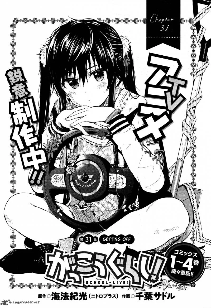 Gakkou Gurashi! Chapter 31 page 1