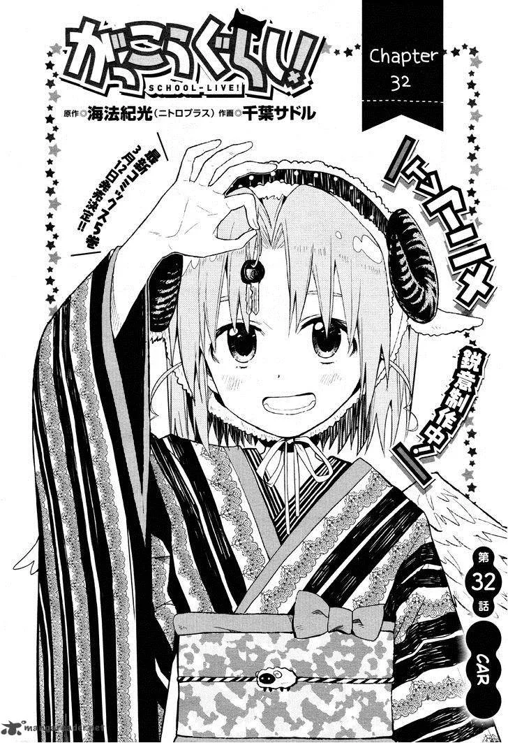 Gakkou Gurashi! Chapter 32 page 2