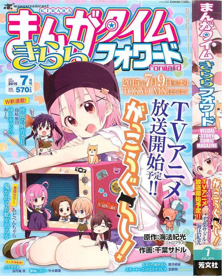 Gakkou Gurashi! Chapter 36 page 1