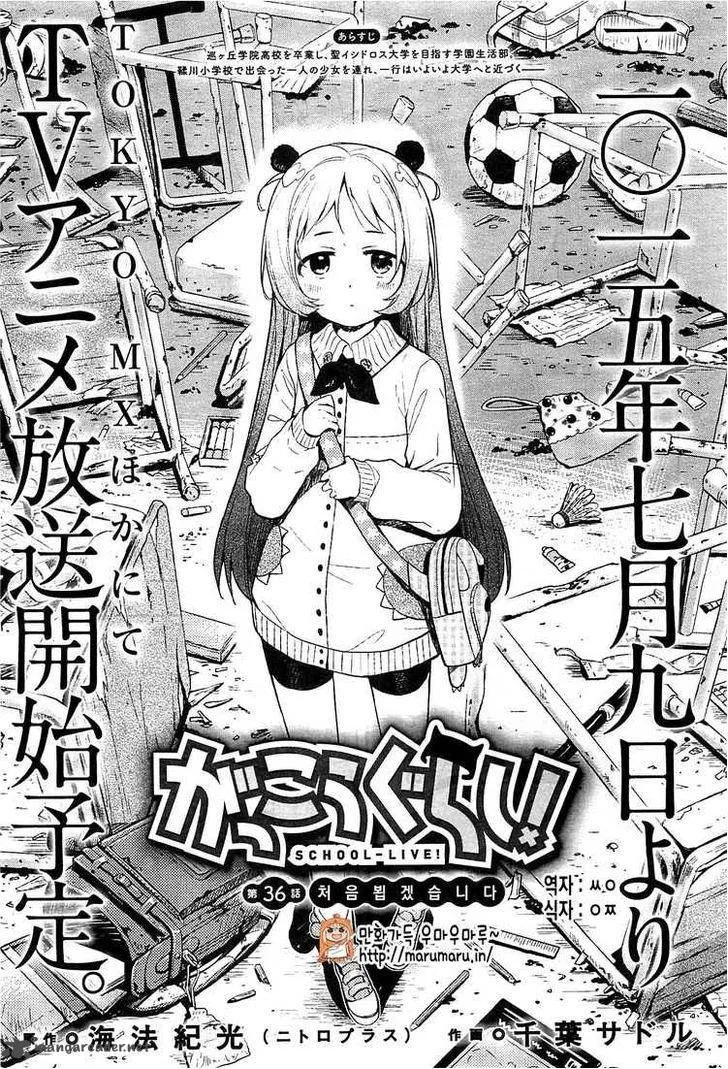 Gakkou Gurashi! Chapter 36 page 2