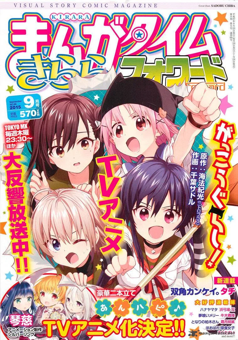 Gakkou Gurashi! Chapter 38 page 1