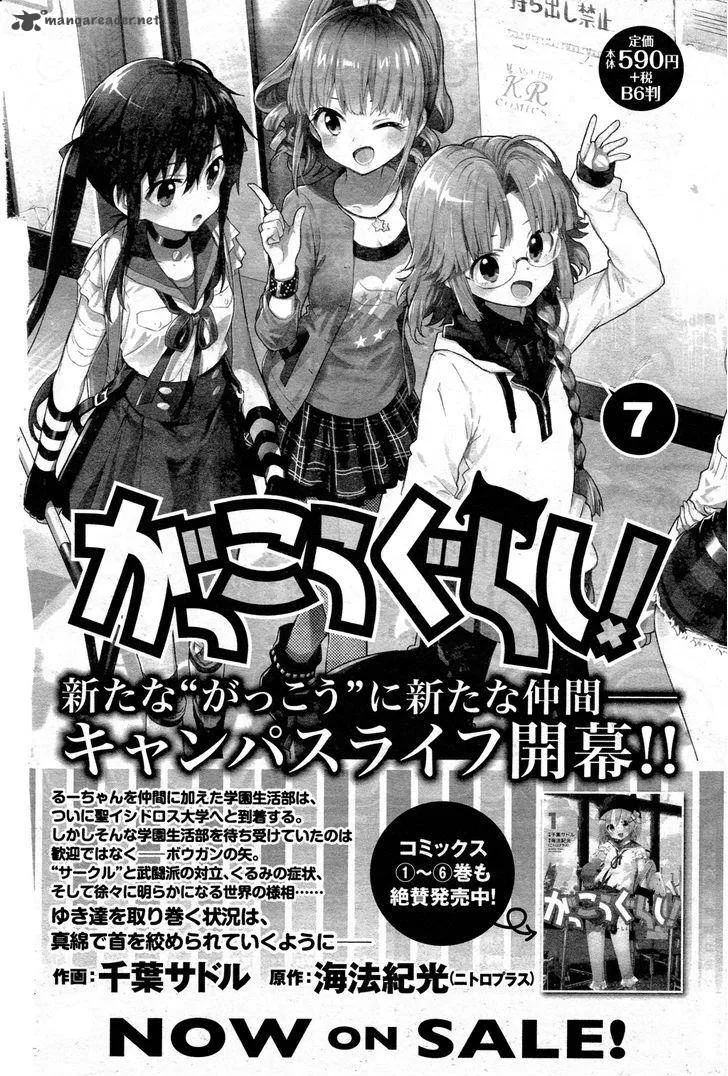 Gakkou Gurashi! Chapter 43 page 3