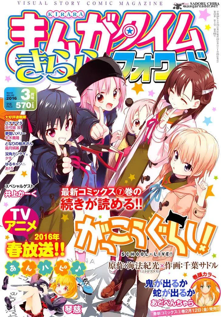Gakkou Gurashi! Chapter 43 page 2