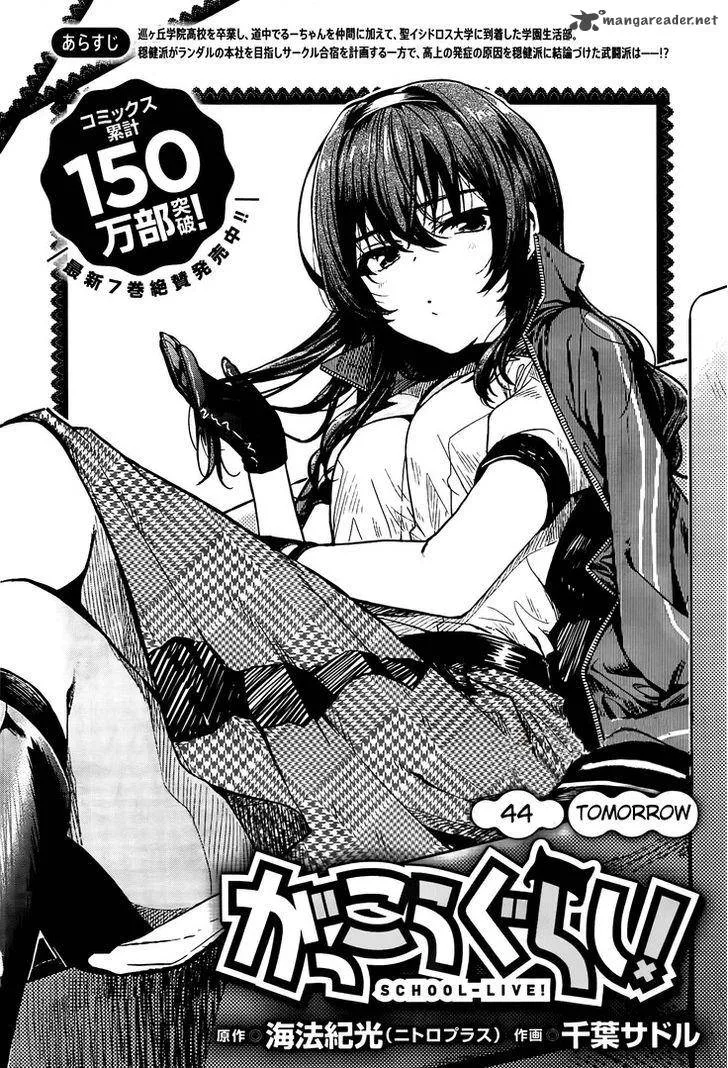 Gakkou Gurashi! Chapter 44 page 3