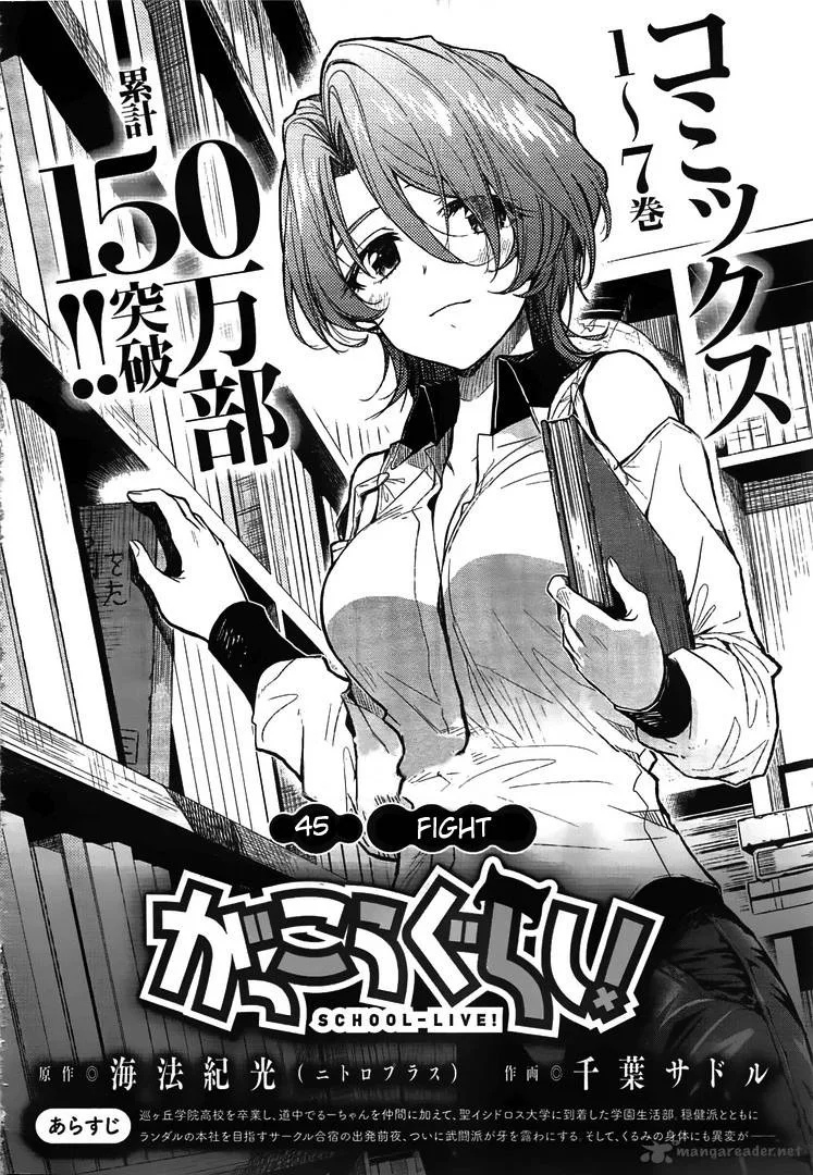 Gakkou Gurashi! Chapter 45 page 3