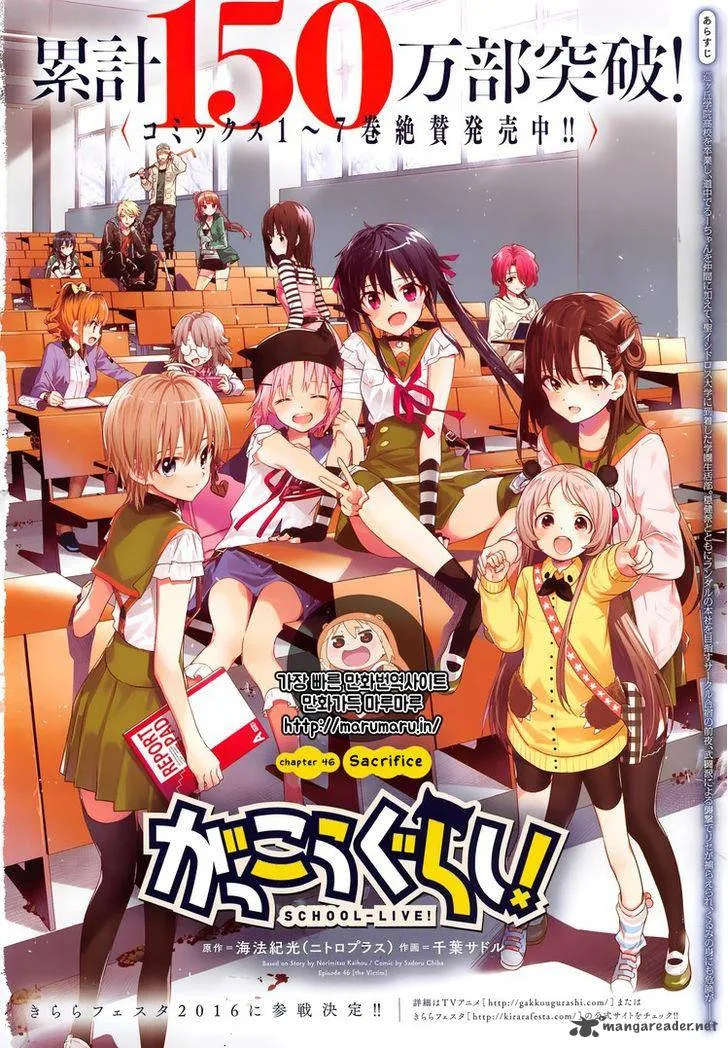 Gakkou Gurashi! Chapter 46 page 4