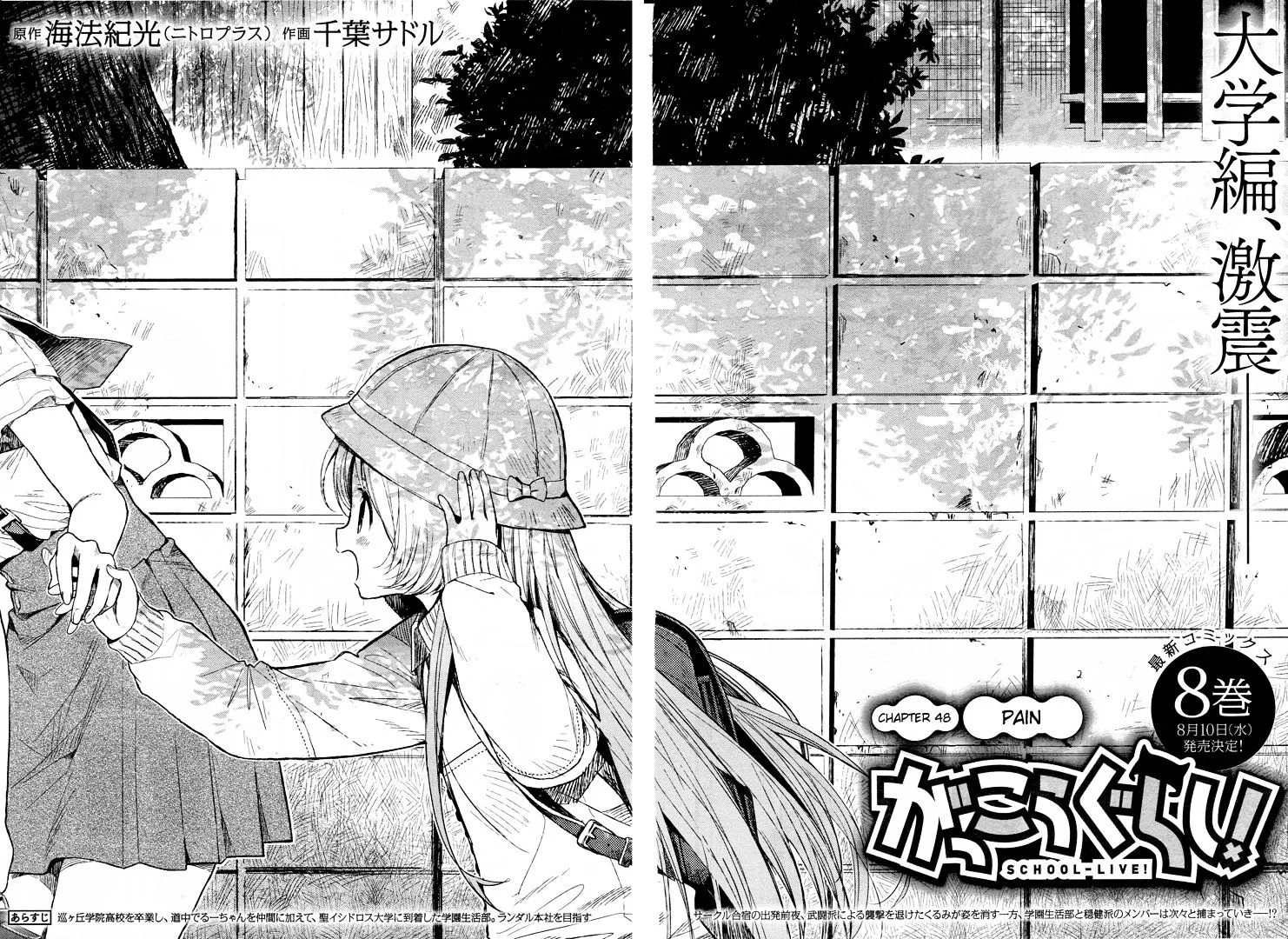 Gakkou Gurashi! Chapter 48 page 3