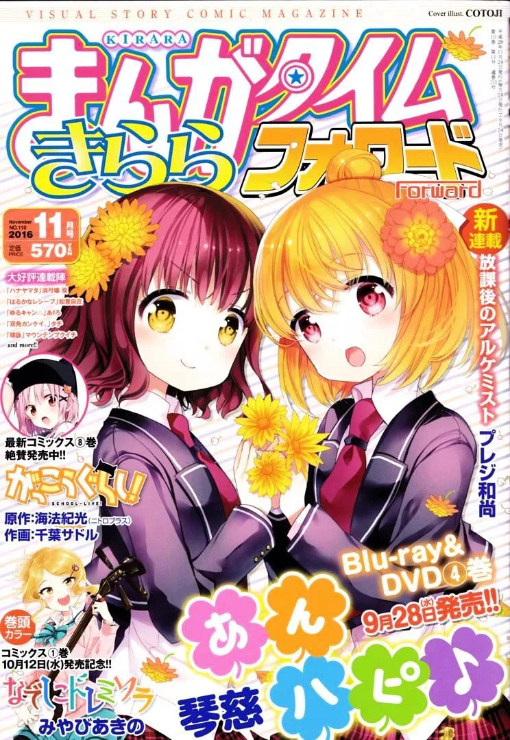 Gakkou Gurashi! Chapter 50 page 3